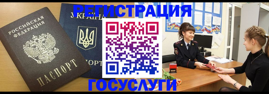 прописка законно в Дегтярске