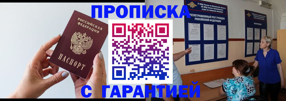 прописка от собственника в Дегтярске