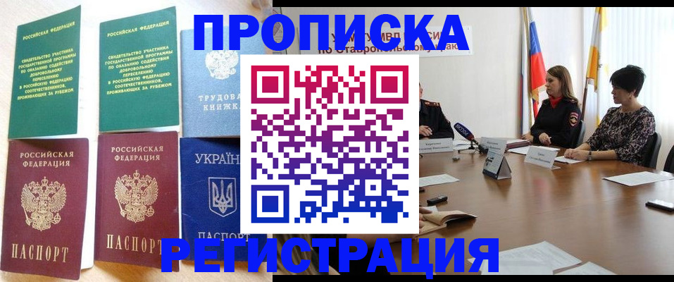прописка для военкомата в Дегтярске
