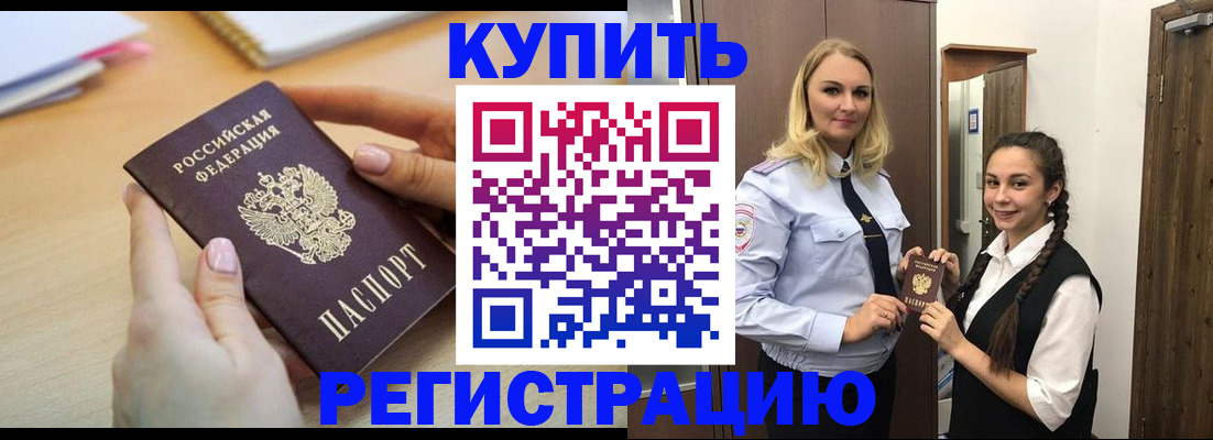 прописка от собственника в Дегтярске