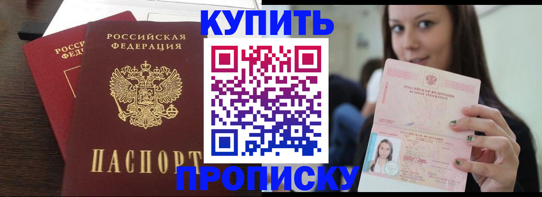 прописка 2025 в Дегтярске