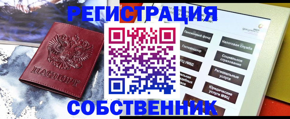 временная регистрация собственник в Дегтярске
