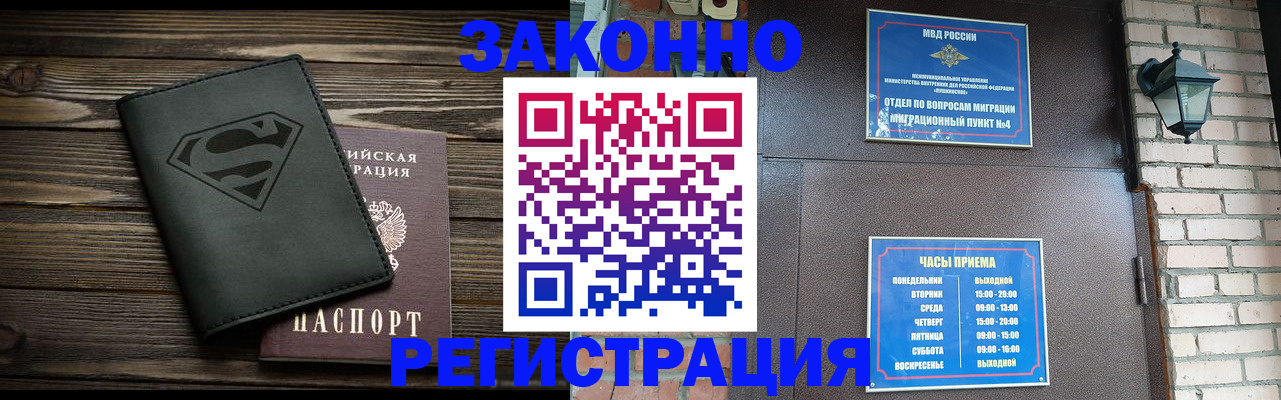 прописка законно в Дегтярске