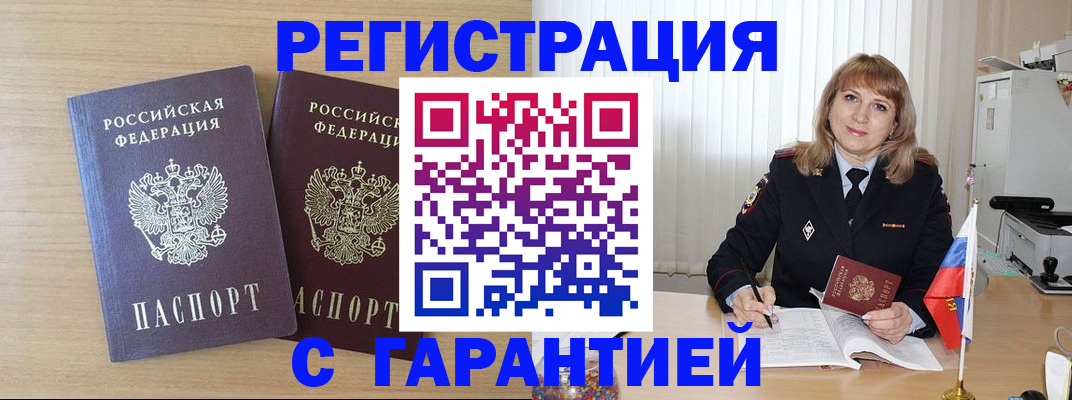 временная регистрация недорого в Дегтярске